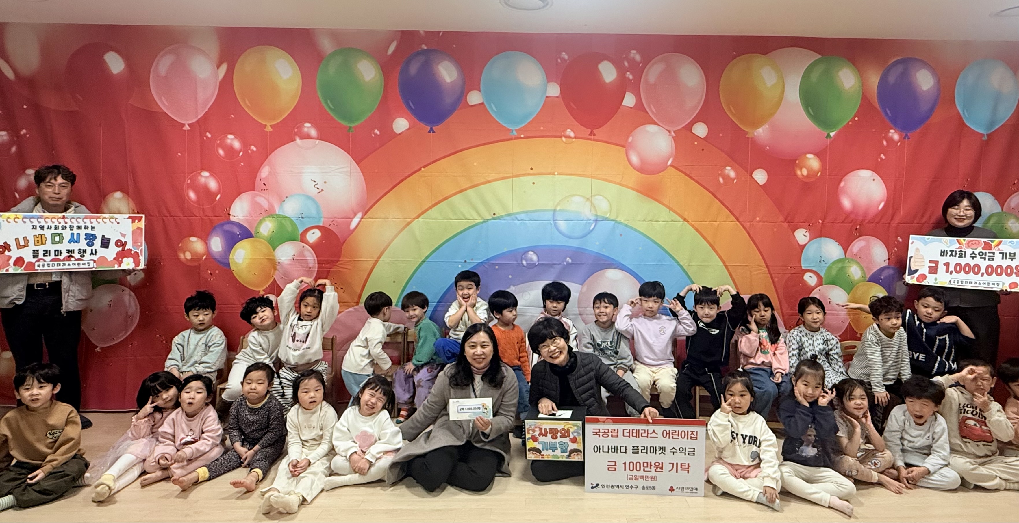 연수구 송도5동 지역사회보장협의체는 지난 18일 국공립더테라스어린이집으로부터 100만 원을 전달받았다